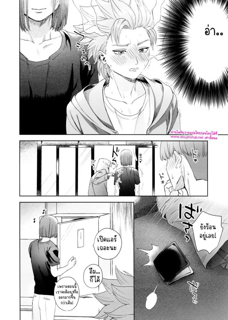 โดจิน ห่าฝนและหยาดเหงื่อ